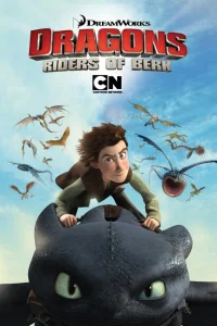 Драконы и всадники Олуха (мультсериал, 1-3 сезон) Драконы и всадники Олуха (мультсериал, 1-3 сезон)